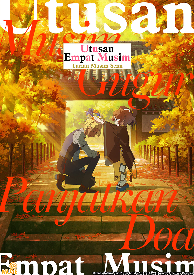 春夏秋冬代行者 春之舞 官網(印) (3)