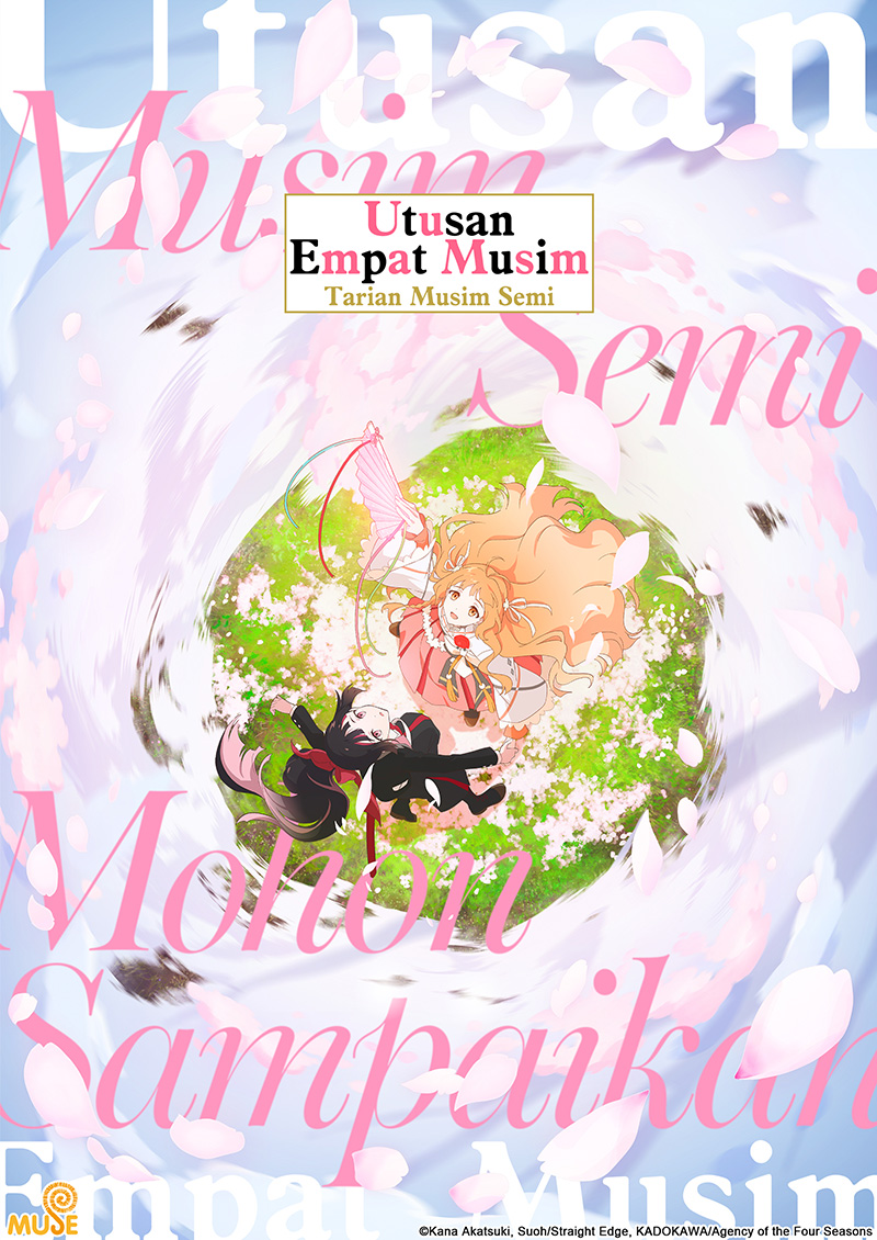 春夏秋冬代行者 春之舞 官網(印)